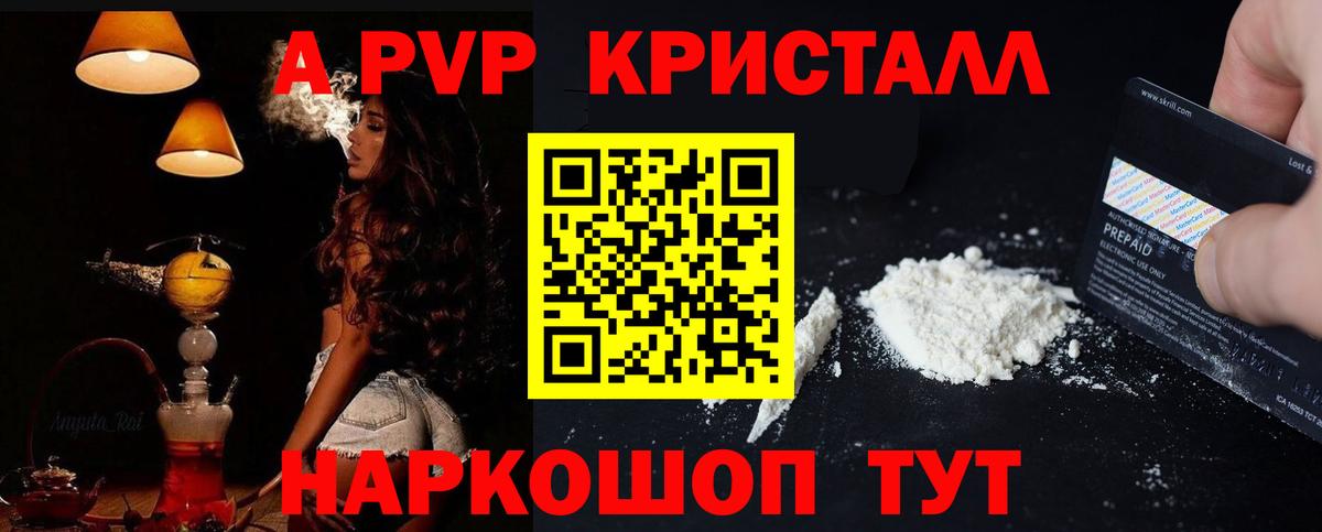 Alpha-PVP СК  Alpha PVP СК КРИС  A-PVP Crystall  Удомля  Вход с VPN 