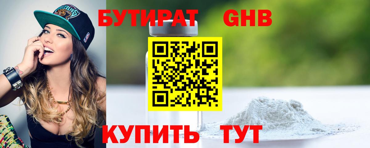 Бутират буратино Удомля