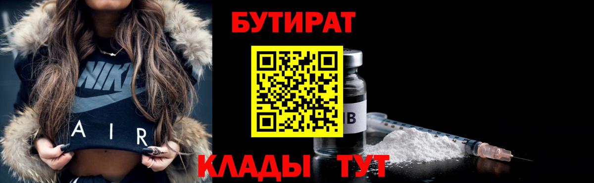 Удомля  БУТИРАТ бутик  Вход с VPN 