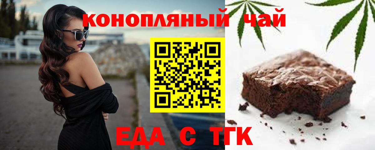 Удомля  Печенье с ТГК конопля  Вход с VPN 