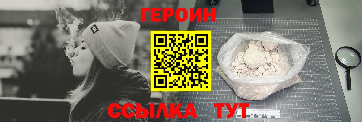 Героин Heroin Удомля