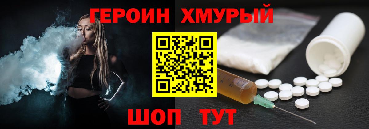 ГЕРОИН хмурый  Вход с VPN  ГЕРОИН  Удомля 