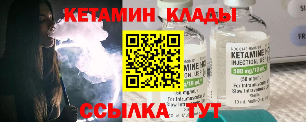 Кетамин ketamine  Вход с VPN  Удомля  Кетамин VHQ 