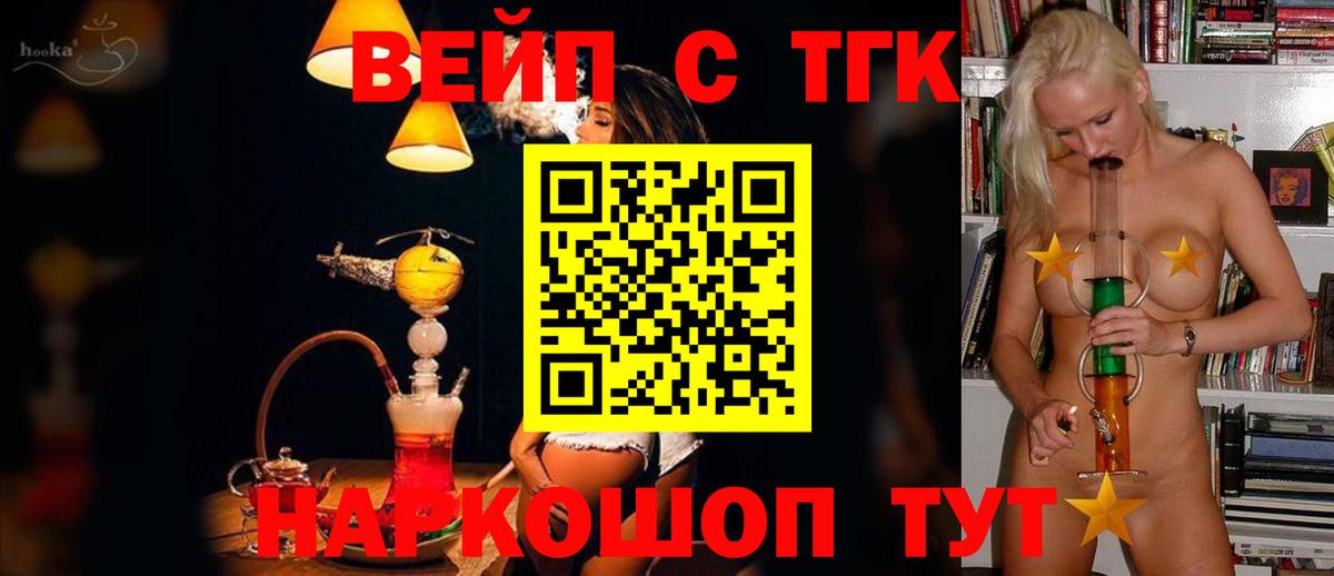 купить наркоту  ТГК вейп  Вход с VPN  Удомля 